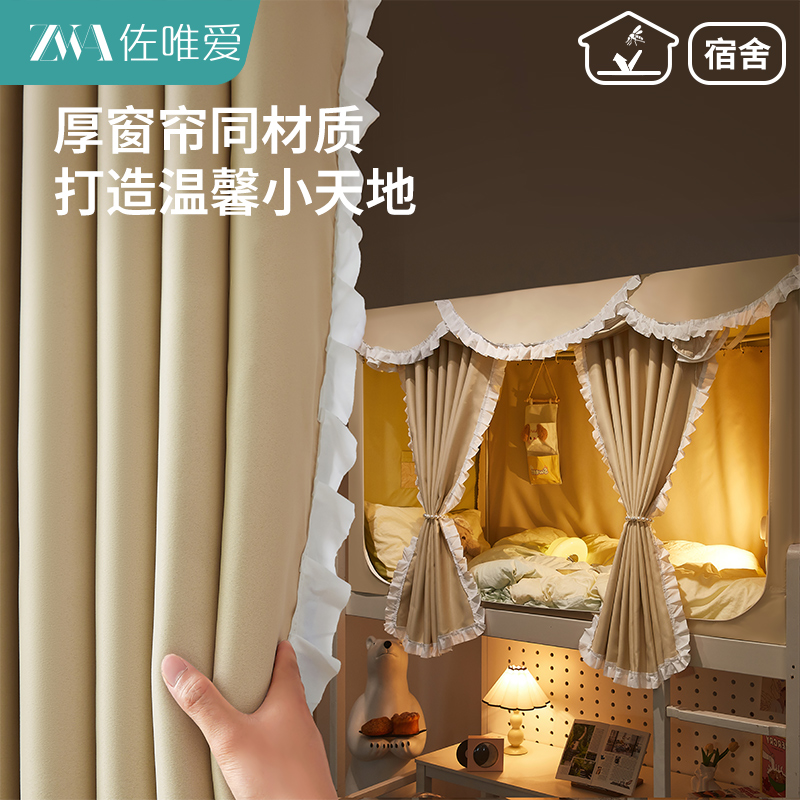 学生宿舍厚窗帘同材质遮光蚊帐