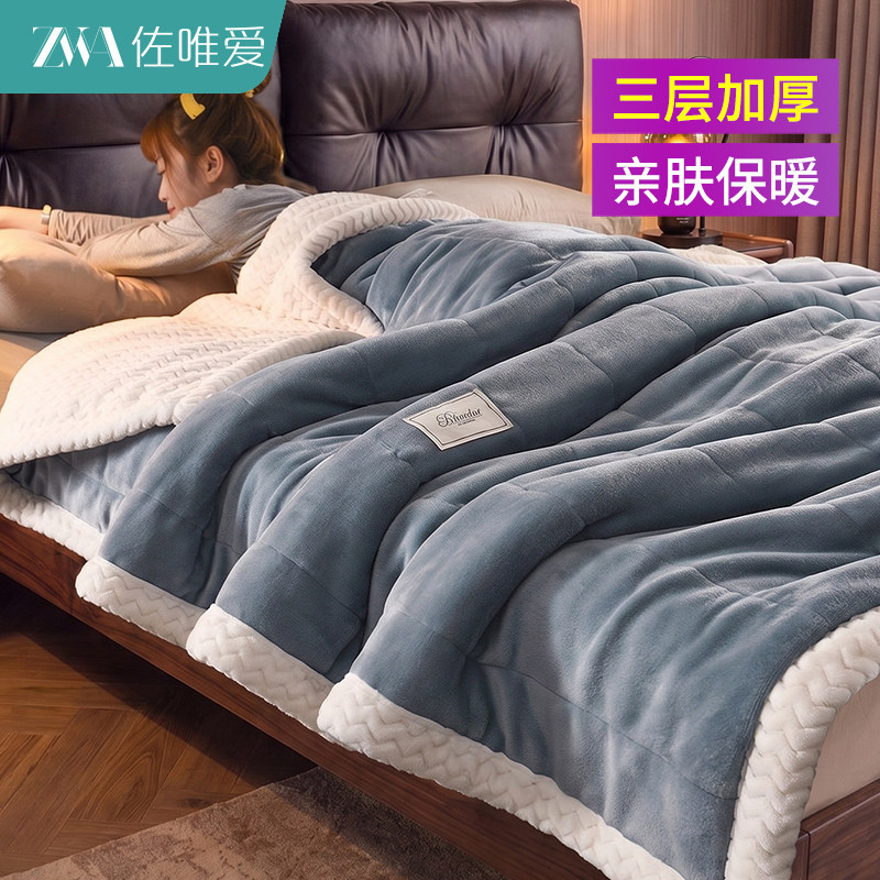 佐唯爱三层加厚毛绒毯子冬床上用