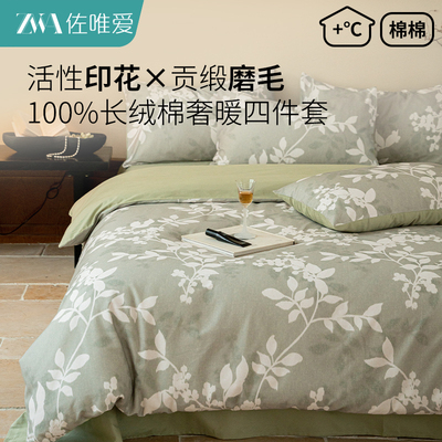 高端加厚纯棉磨毛印花亲肤四件套