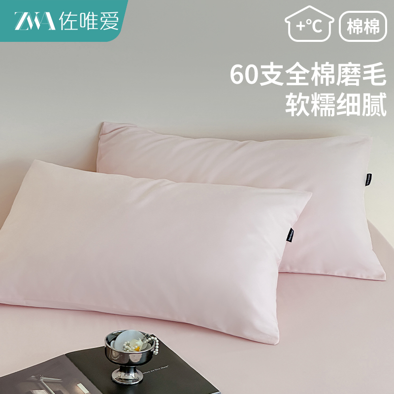 60S全棉磨毛粉色枕套单只枕头套