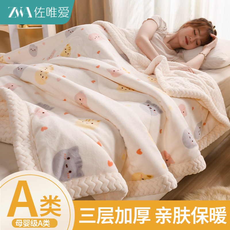 A类三层加厚冬季保暖贝贝绒毛毯
