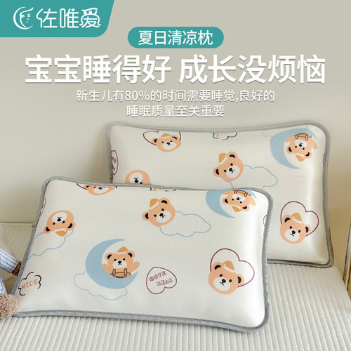 儿童冰丝枕套40x60幼儿园凉枕