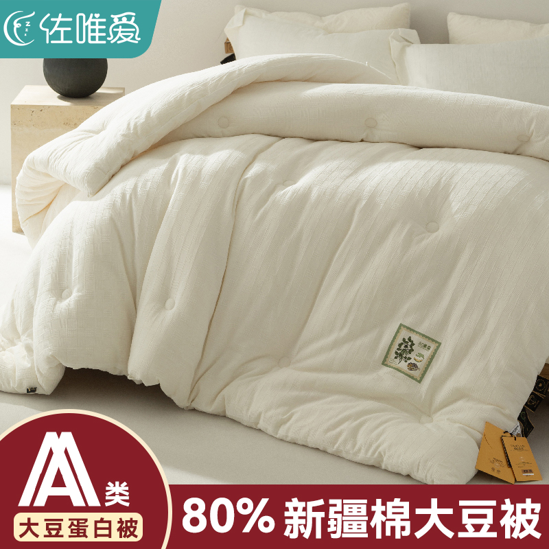 全棉A类80%大豆纤维被子被芯冬被