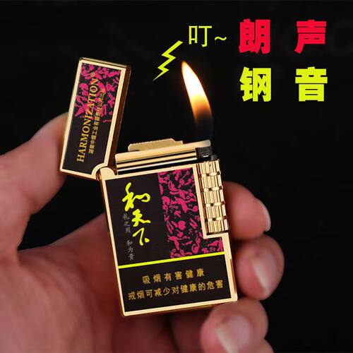 个性金属创意明火朗声钢音打火机
