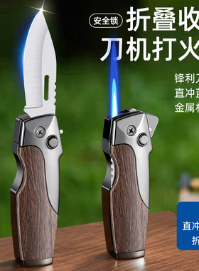 可充气式户外露营便携刀机打火机