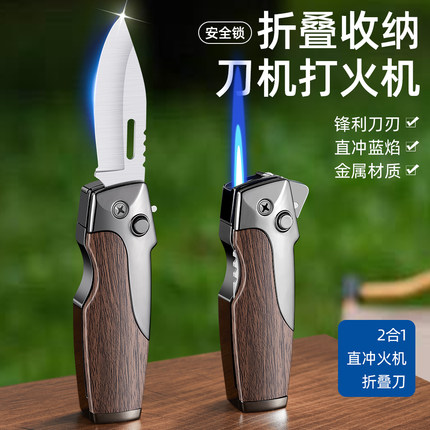 刀机打火机可充气式带刀防风户外露营便携小刀多功能折叠刀点烟器