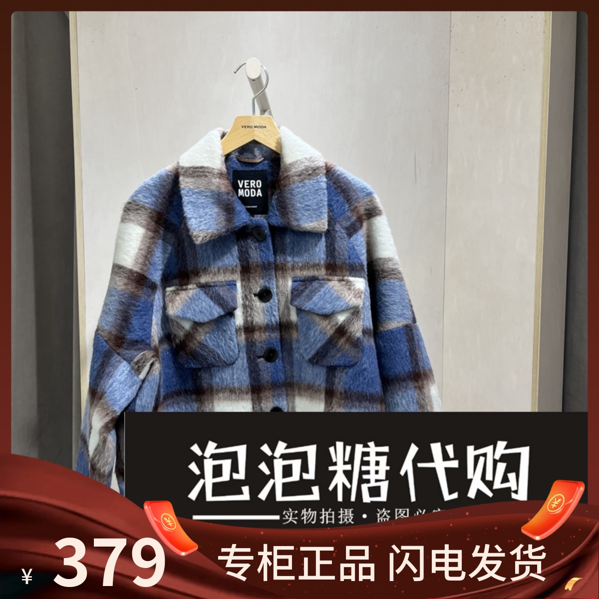 VeroModa专柜正品23年新款大衣女323327004 322427006属于什么档次？