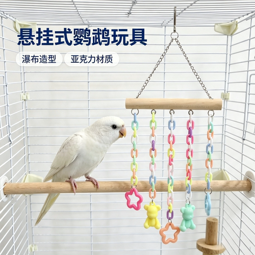 悬挂鹦鹉玩具亚克力啃咬无害小鸟吊挂玩具鸟笼装饰造景虎皮牡丹