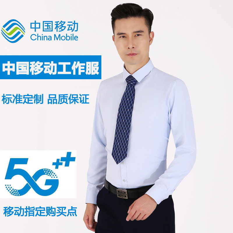 中国移动工作服男装衬衫新款营业厅工装制服长袖衬衣西裤西服秋装