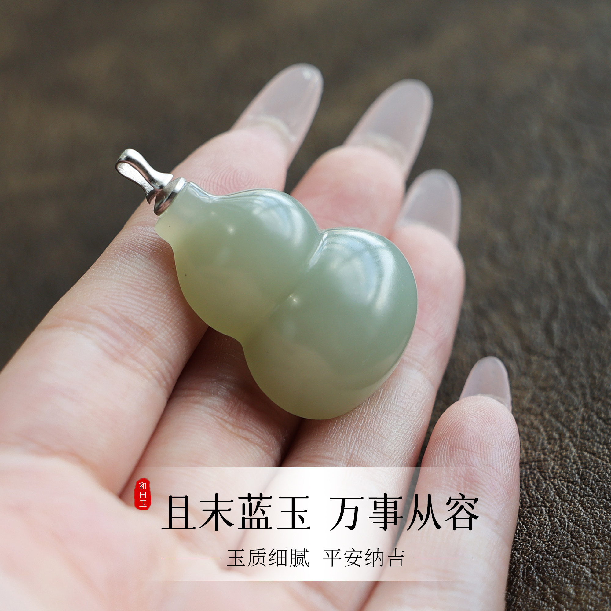 天然和田玉吊坠且末蓝葫芦玉石坠子简约大尺寸毛衣链新中式饱满