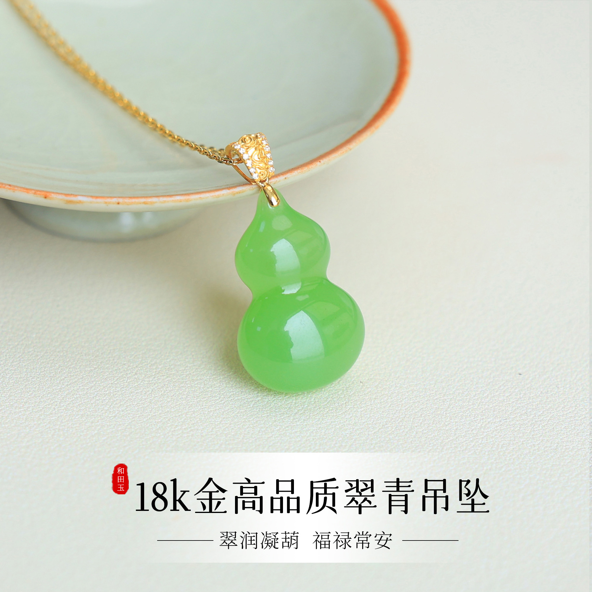 天然和田玉吊坠18k金翠青葫芦翡翠福禄双全玉石项链玉坠锁骨链