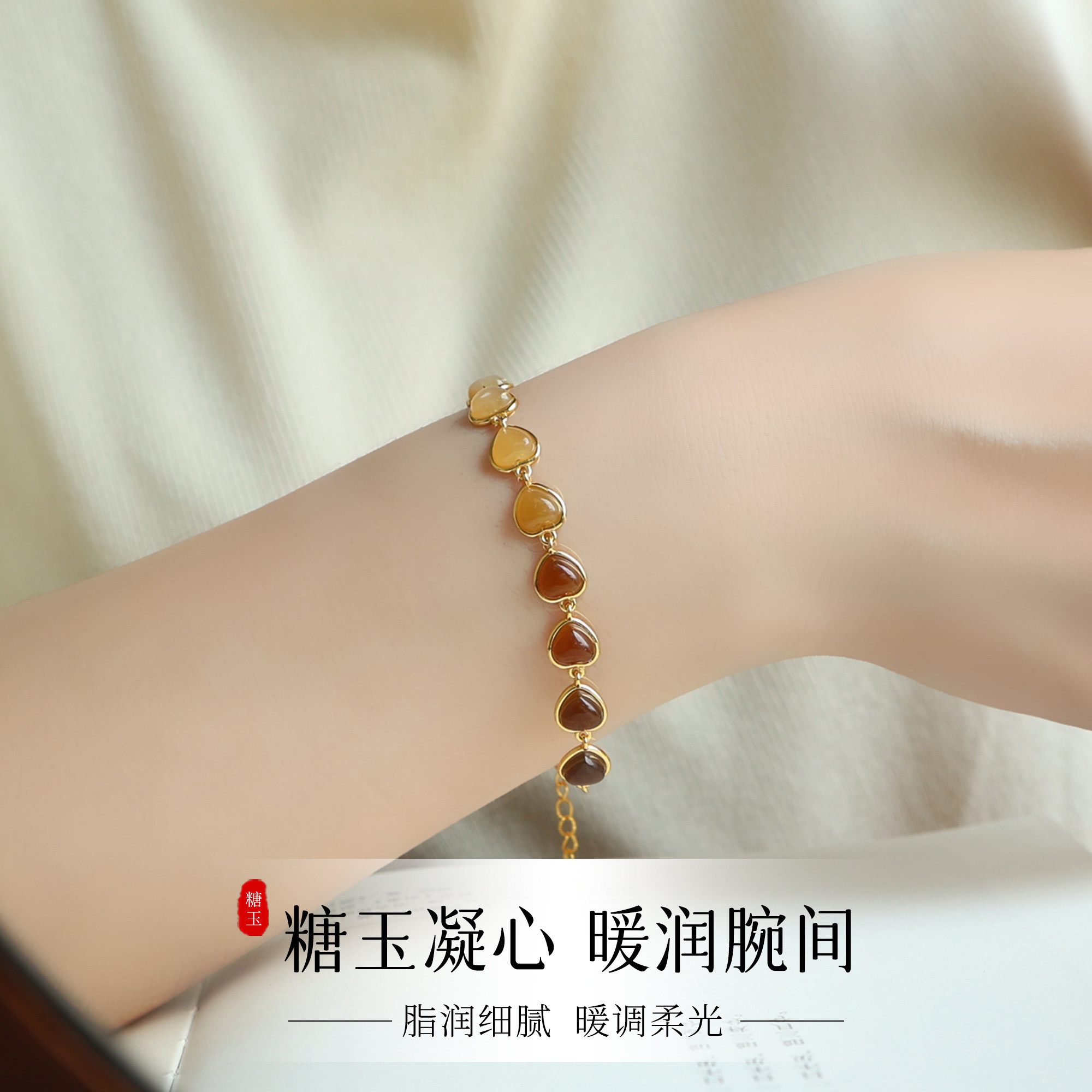 天然糖玉手链爱心蛋面渐变新中式美拉德手饰小众设计款简约气质