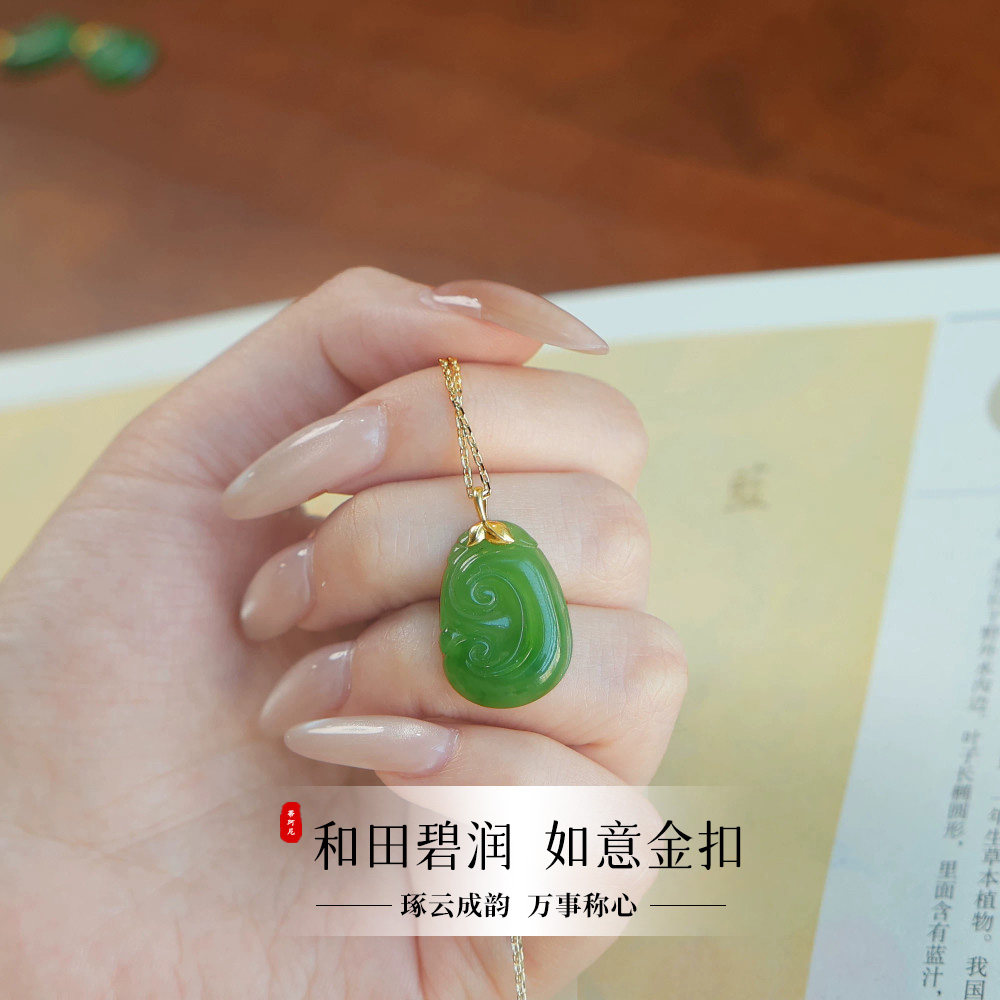 天然18K金碧玉如意吊坠阳绿色和田玉项链金镶玉锁骨链小巧款时尚