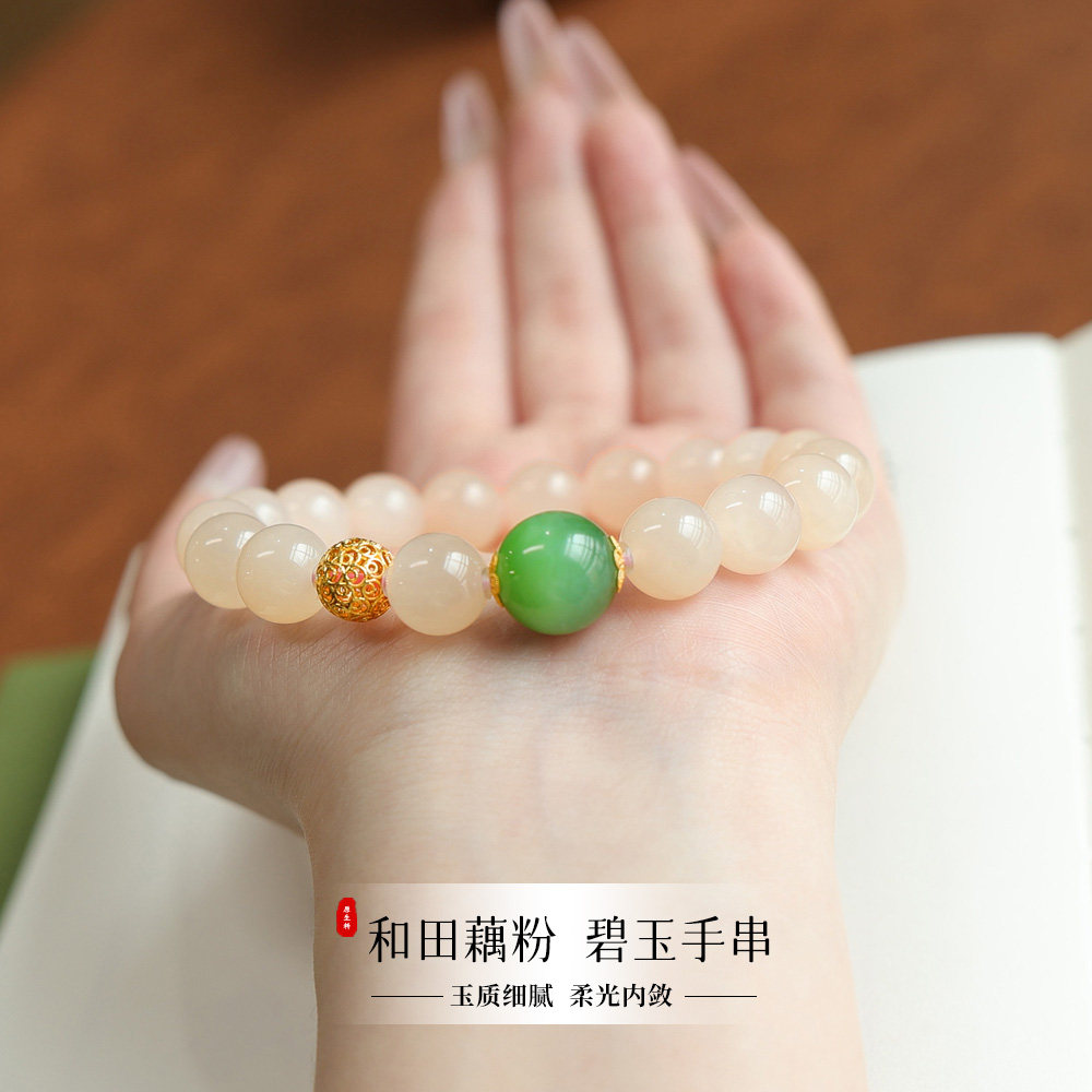 天然和田玉手串藕粉圆珠碧玉18K金气质新中式小众设计春夏玉石