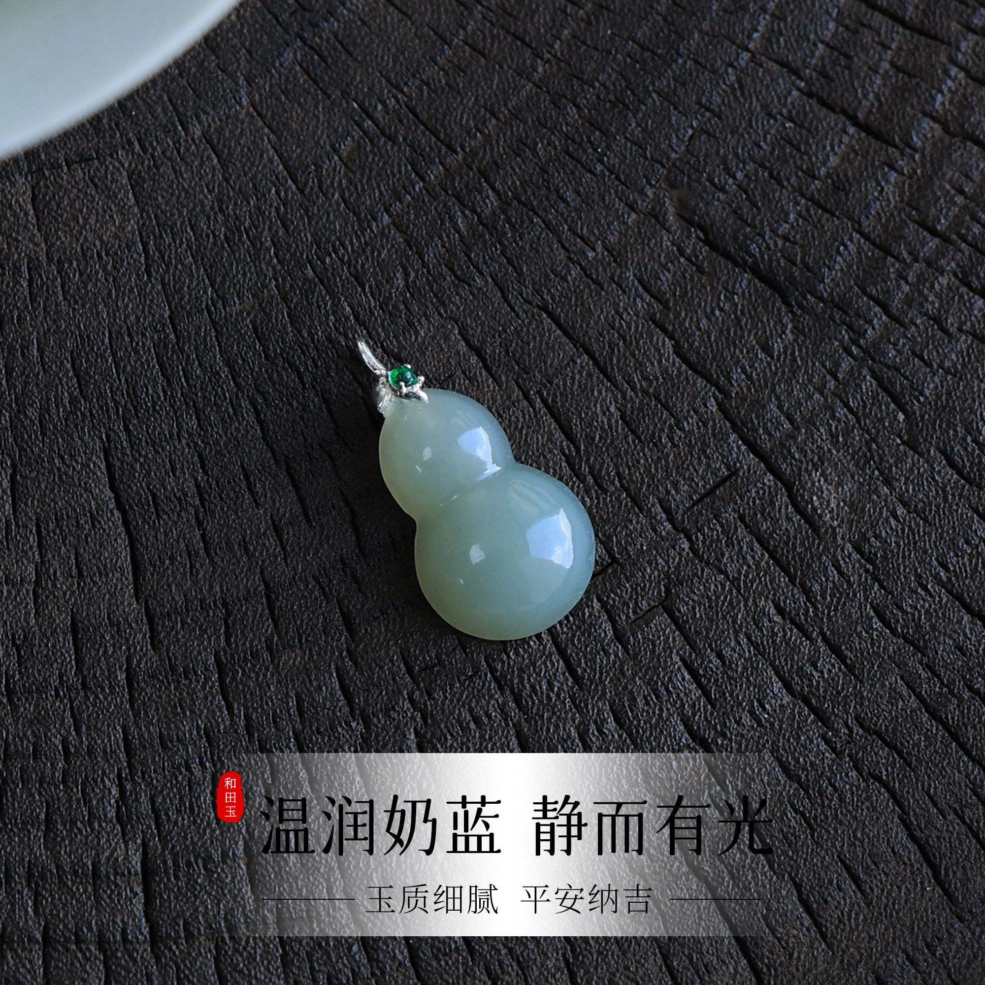 天然和田玉且末蓝吊坠葫芦高级感福禄双全寓意好简约925银新中式