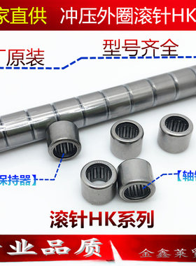 冲压外圈滚针轴承HK0306 HK0408 0509 HK0607 0608 0609 k0708 09