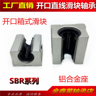 开口直线轨道轴承滑块