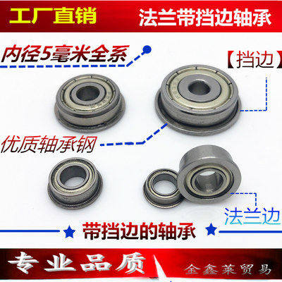 法兰5毫米挡边mf115轴承