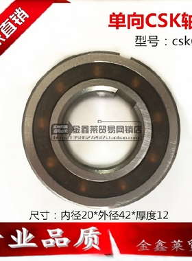 深沟球单向轴承CSK6004PP带键槽6004(104)无槽尺寸20*42*12mm