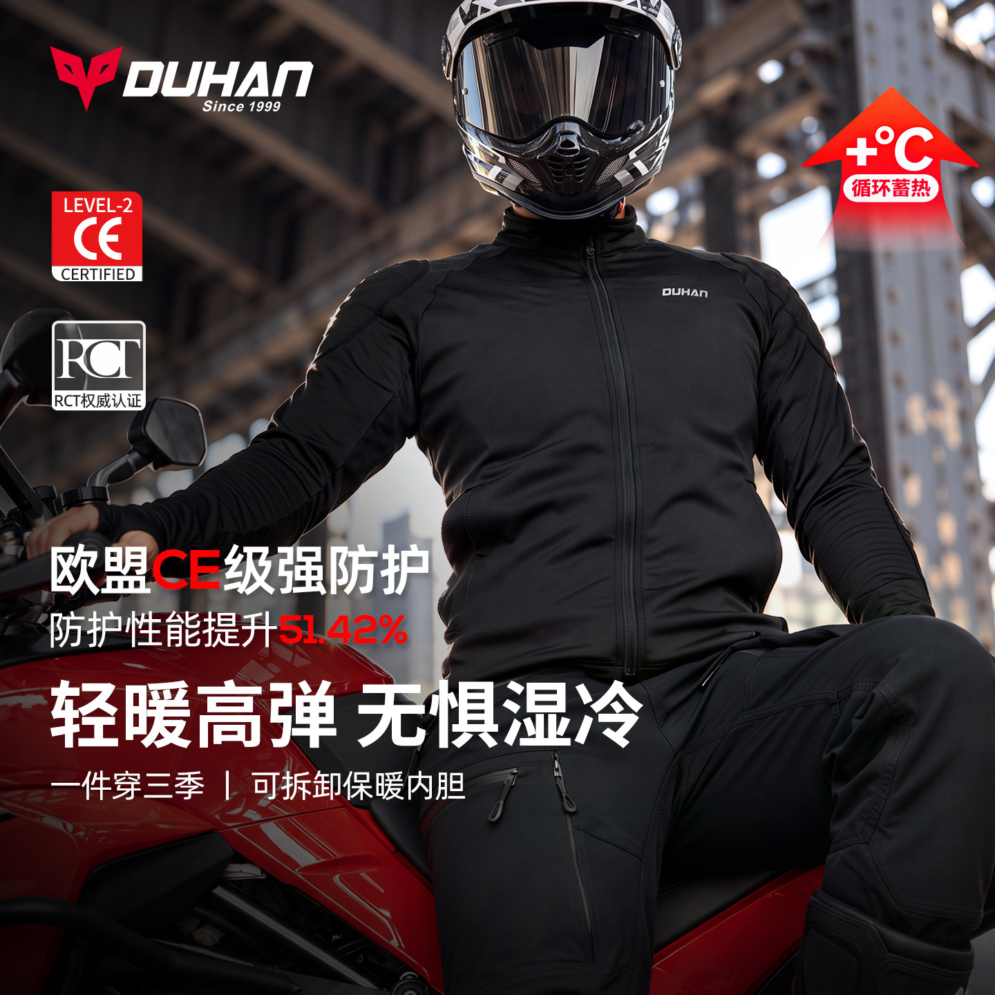 杜汉无界摩托车骑行服护甲衣男保暖机车骑行服防摔CE护具秋冬内搭