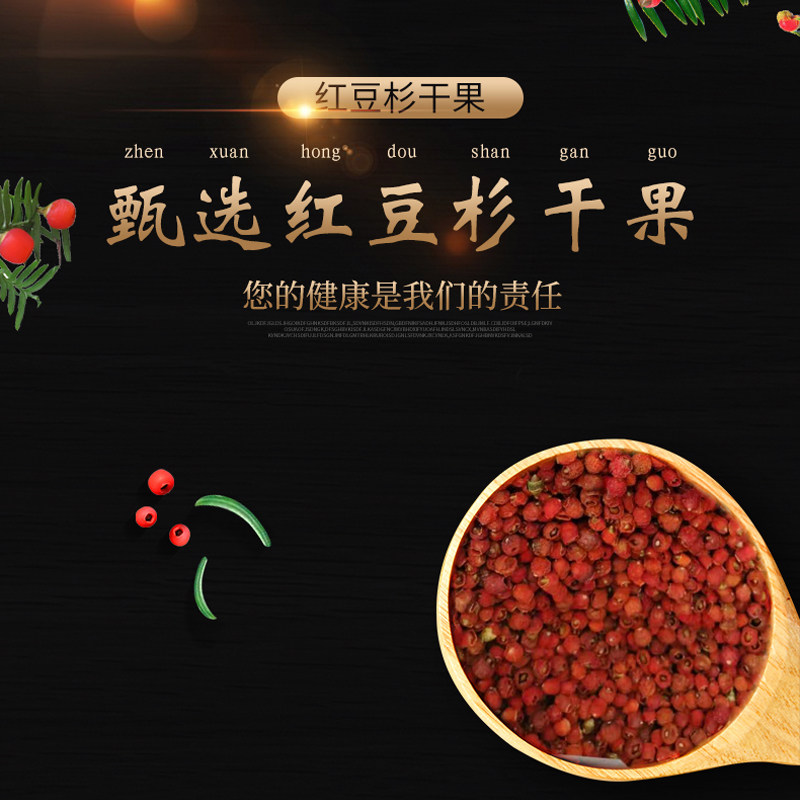 南方红豆杉果实干果250g包邮2022年红豆杉果泡酒泡水红豆杉种子