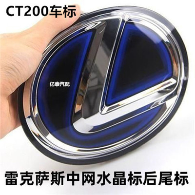 专用雷克萨斯CT200h中网水晶标
