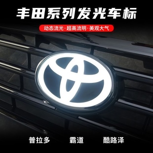 适配丰田霸道兰德酷路泽中网标 普拉多陆巡LC200动态发光标车标志