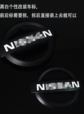 适用日产新轩骐达天籁蓝鸟玛驰骊威中网前车标骐达黑白色尾箱标志