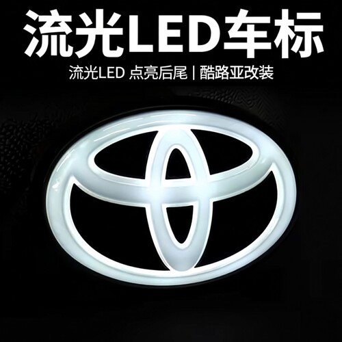 丰田兰德酷路泽LC中网流水发光标