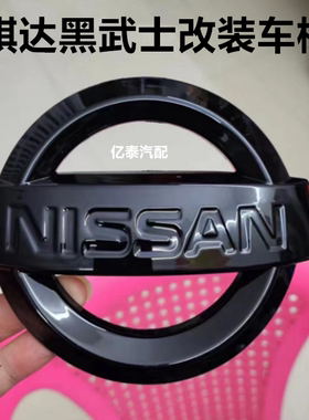 适用08到23年骐达车型改黑武士标志骐达前后车东风日产TIIA黑色标