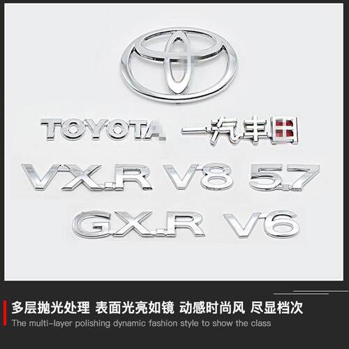 丰田陆巡GXRV6兰德酷路泽车标VXR