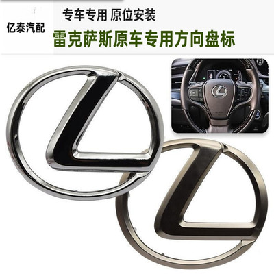 雷克萨斯方向盘标IS300ES350240