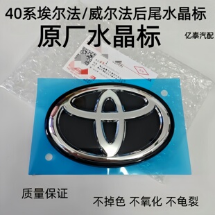 24-25款丰田埃尔法原厂后尾水晶标 40系威尔法后尾门车标改装标志