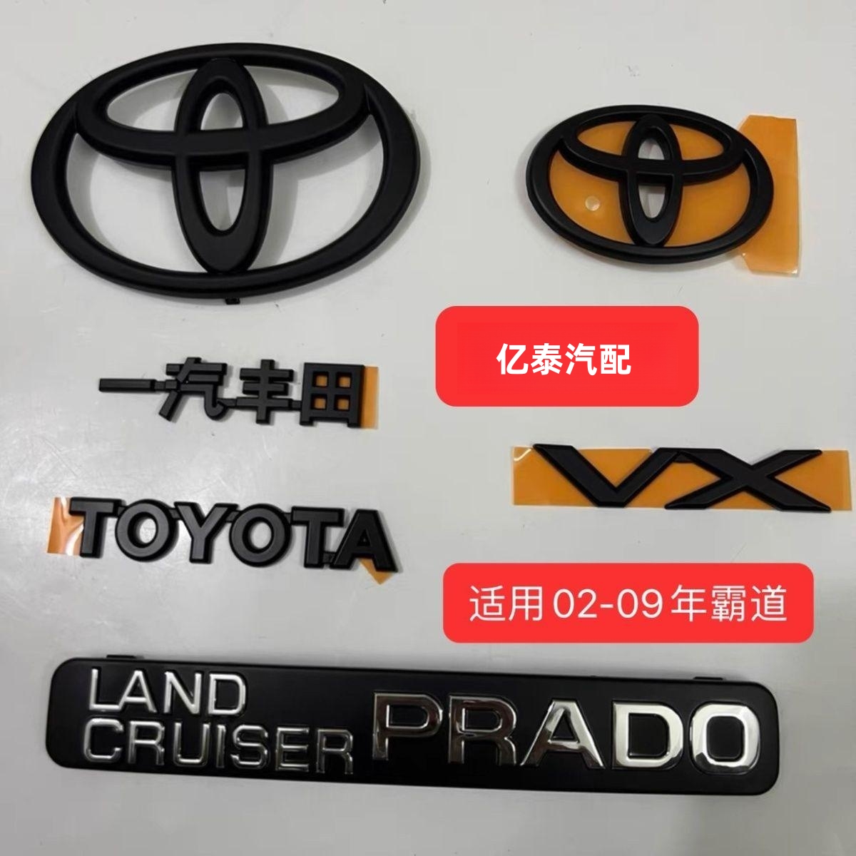 03-09款普拉多霸道中网标黑色标