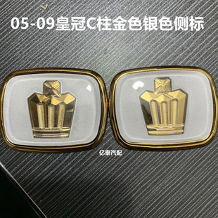 专用05-09款皇冠侧标12代皇冠车标皇冠金色车门侧标金色皇冠C柱标