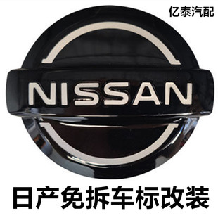 适用日产车标贴改装 覆盖标盖 逍客天籁劲客奇骏骊威骐达楼兰 轩逸