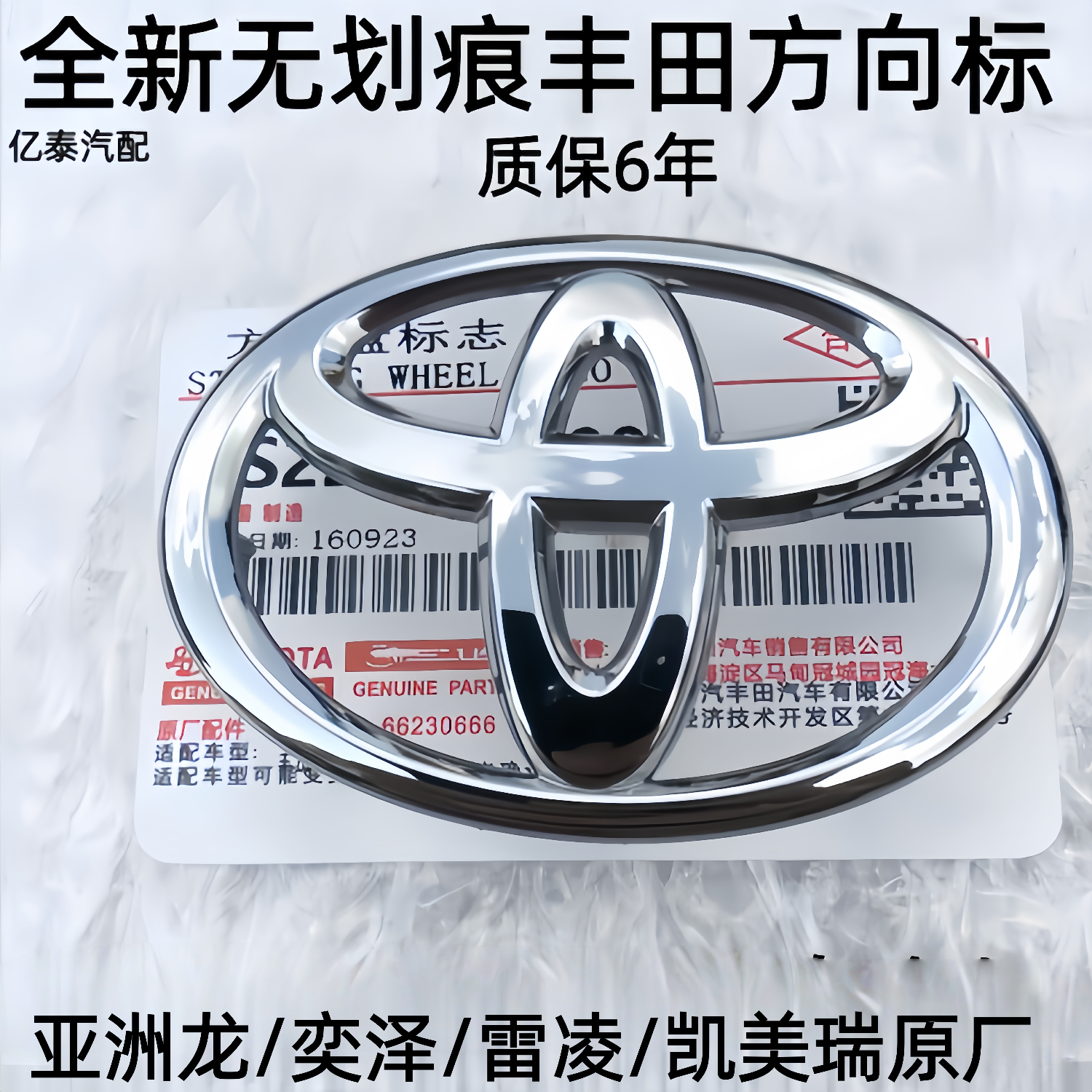 丰田方向盘标原厂酷路泽亚洲龙卡罗拉雷凌塞纳凯美瑞汉兰达喇叭标