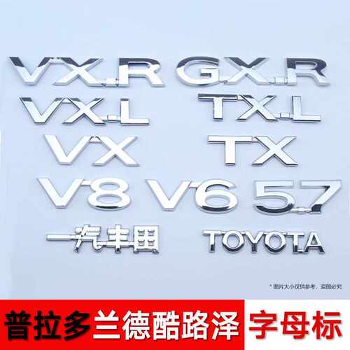 兰德酷路泽霸道丰田标VXR5.7GXR