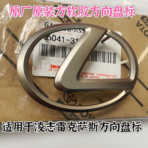 雷克萨斯方向盘标ES250350/IS300