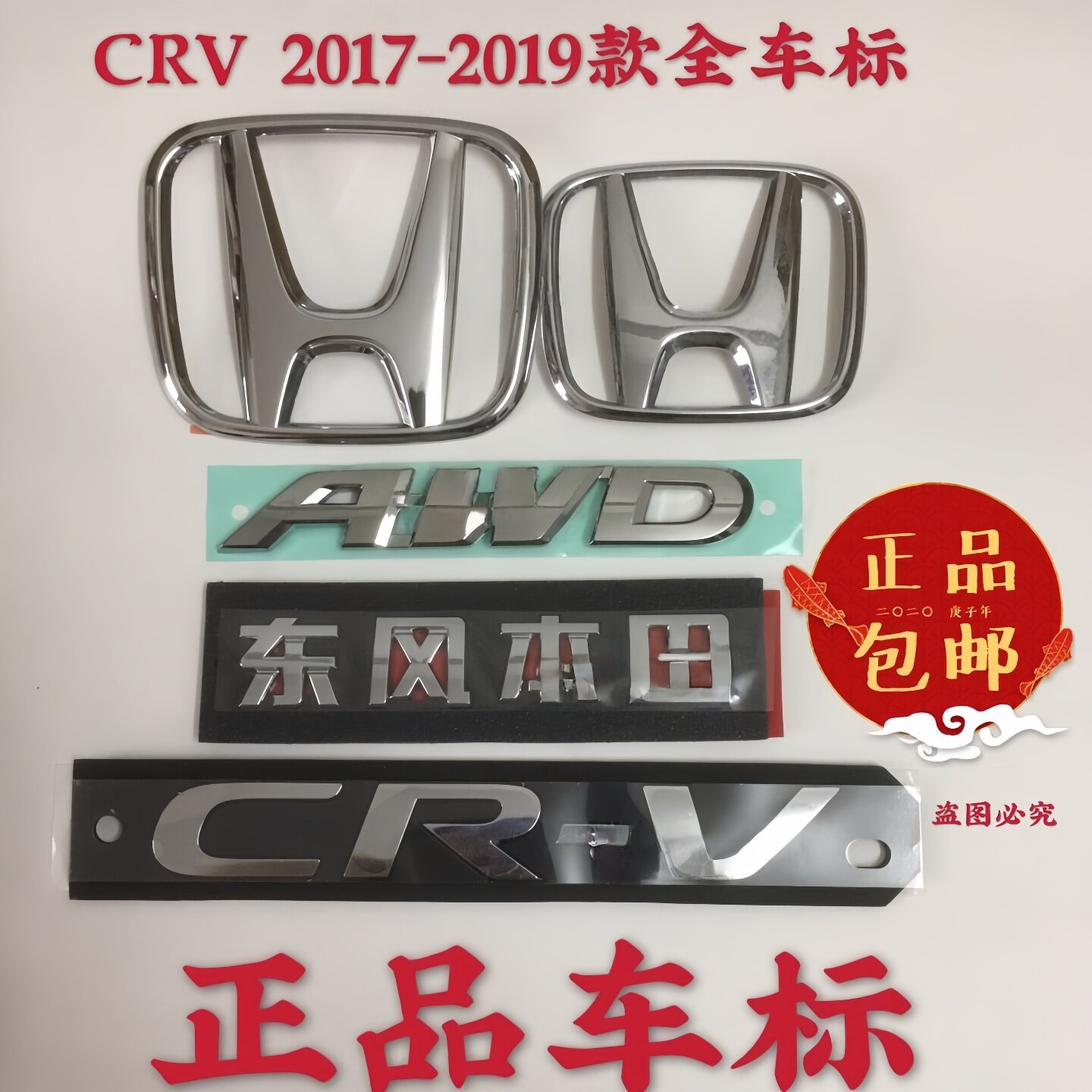 17-19年东风本田CRV前后标HONDAEXI VTI车标AWD英文标志 CR-V字标
