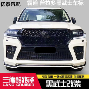 适用丰田普拉多V6后尾标霸道黑色车标志兰德酷路泽黑武士前中网标