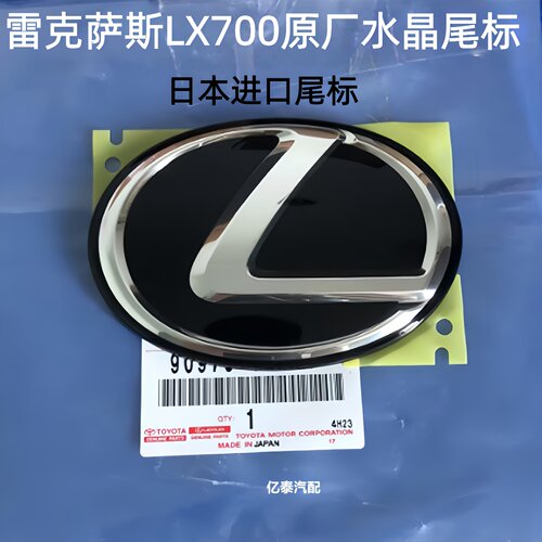 雷克萨斯LX700后尾箱车标改装lx700后尾盖标原厂水晶标加装尾门标