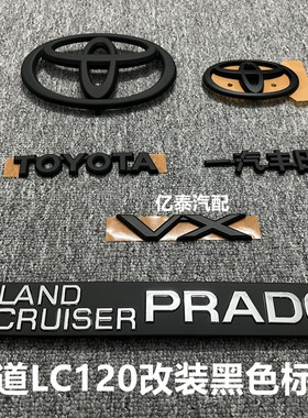 适用丰田03-09年霸道LC120车标黑色标志 老款普拉多VX/GX前后尾标