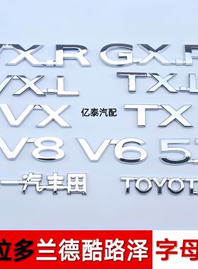 兰德酷路泽陆巡VXRV8RGXRV6车标