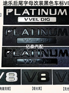 日产途乐y62车标 黑色英文字母标PATROL后尾箱叶子板V8排量高配标