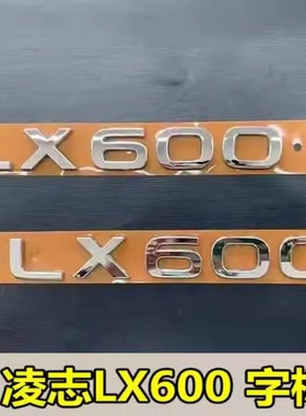 雷克萨斯LX600尾门英文标志字母标 LX600限量版LEXUS银色字母标贴