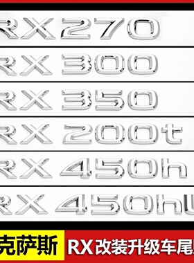 适用雷克萨斯RX350/300270ES250240260车标贴LEXUS混动字母标尾标