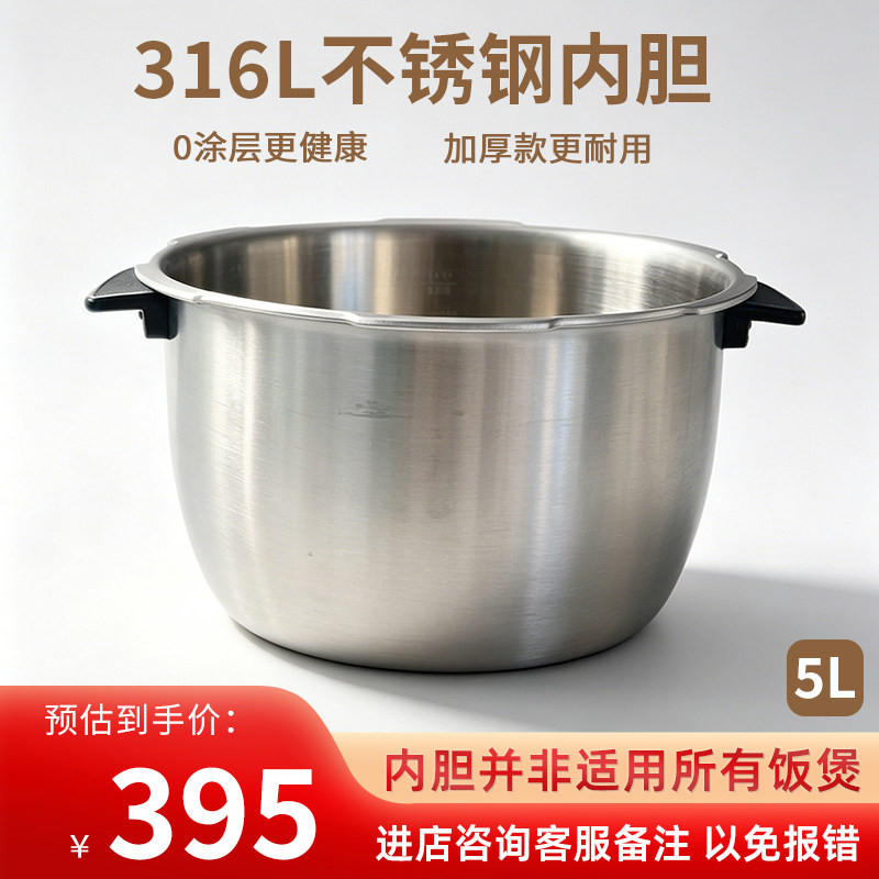 电饭煲内胆316L不锈钢电煲内胆5L加厚耐用0涂层健康电锅配件