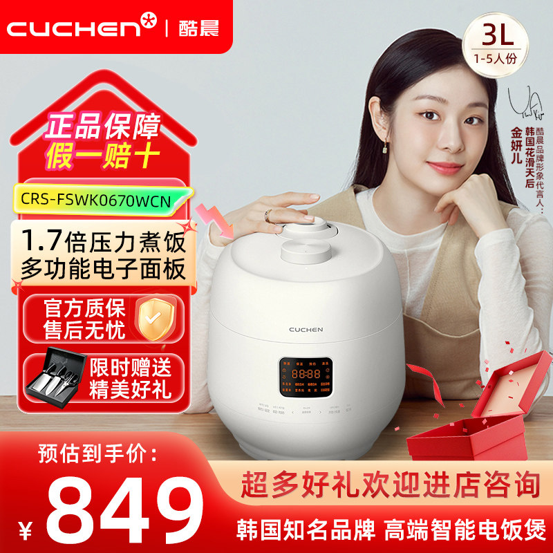 酷晨3L高压预约不粘电饭煲