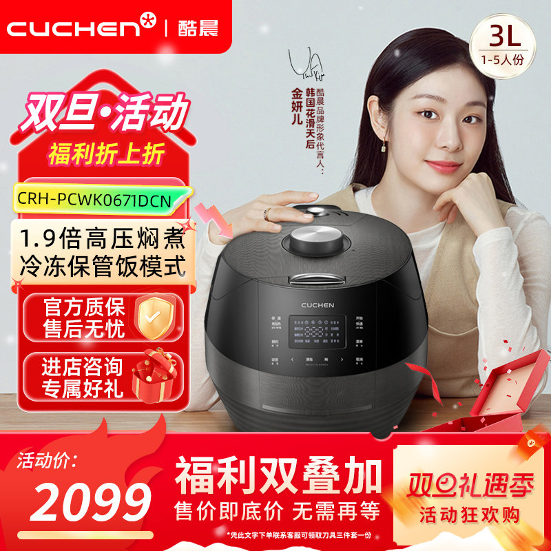 酷晨3升万能吨，压力烧饭2-5人